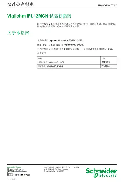 schneider施耐德Vigilohm IFL12MCN 试运行指南